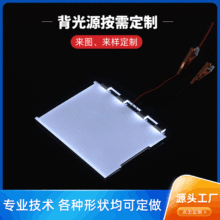LED背光板 psp游戏机背光源反射式人体测温仪背光片LED发光板定制
