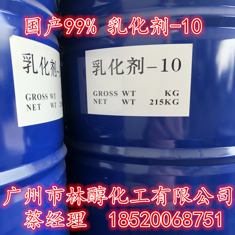 供应乳化剂NP-10 烷基酚聚氧乙烯醚OP-10 三江乳化剂NP10