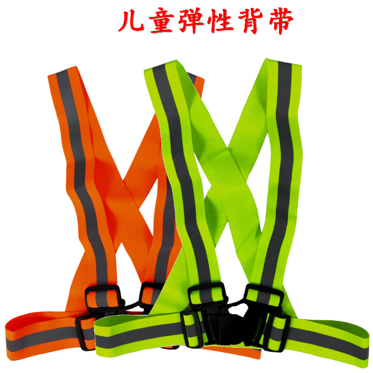 儿童弹性反光背带