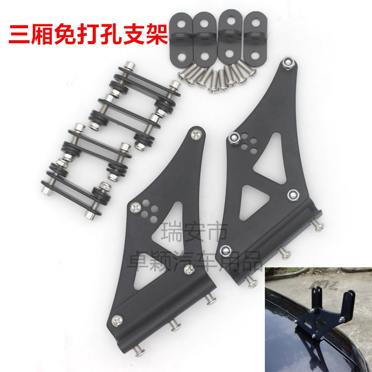 Car modified tail bracket universal perforated tripod SVU fixed wing bracket 5 inch 7 inch 10 inch bracket