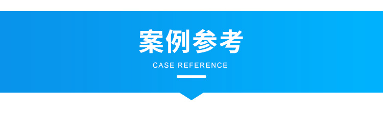 H-案例参考_01.png