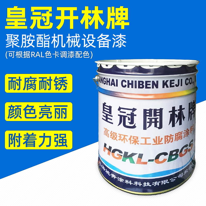聚胺酯室内机械设备漆 钢结构防腐漆防锈漆 保险柜配电箱油漆
