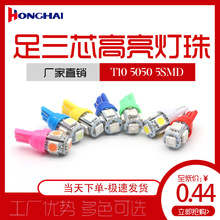 小灯泡W5W 5灯汽车led车灯T10 5050 5smd 示宽灯汽车仪表牌照灯