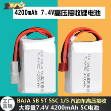 廠銷7.4V 4200MAH ELK-RACING baja 5B 5t 5sc高壓接收電 鋰電池