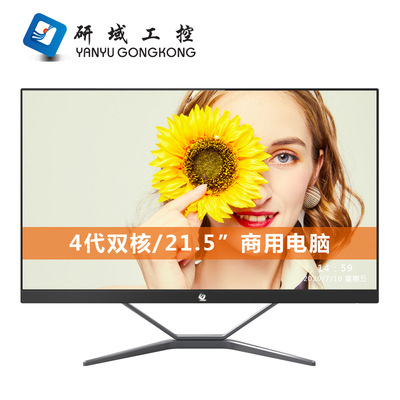 研域一体机电脑21.5寸酷睿I5I7四核高清家用办公台式游戏主机全套|ms