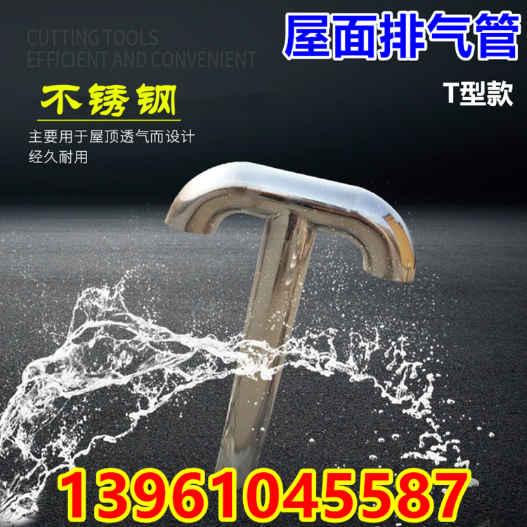 屋面不鏽鋼透氣管排氣孔透氣換氣蓋屋面排氣帽屋排氣管T型304特價