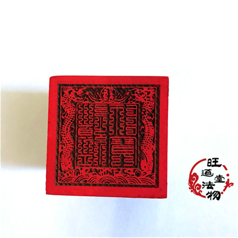 道师印章道经师宝印印章单面印道印5公分单面印法器-阿里巴巴