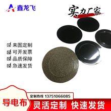 定制触屏导电布屏蔽自粘平纹导电胶布 格纹绝缘背胶屏蔽布 环保