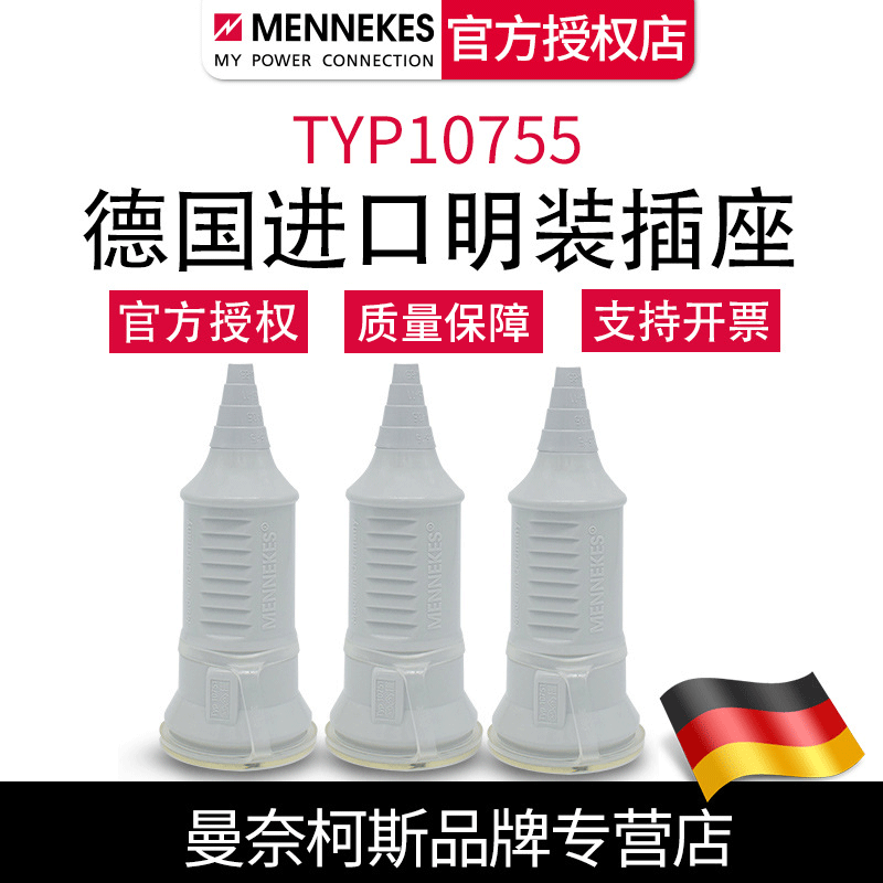 曼奈柯斯MENNEKES德国原装CHUKO 连接器TYP10755