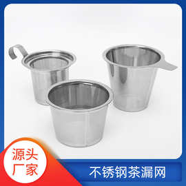 源头厂家304不锈钢茶漏茶隔泡茶器滤茶器茶滤蚀刻茶网茶具配件
