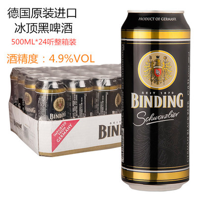 德国原装进口啤酒冰顶啤酒黑啤5000ml24听罐整箱浑浊浓香型小麦黑