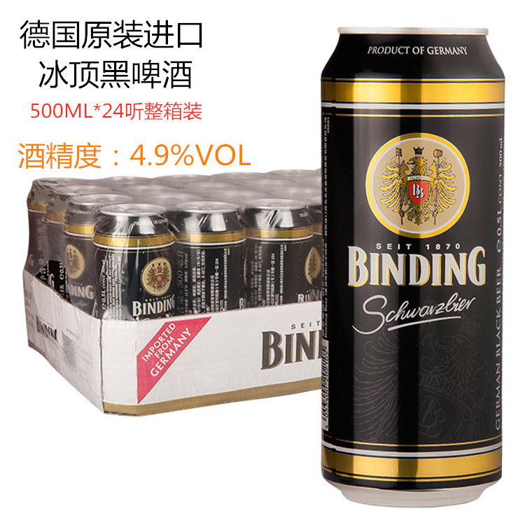 德国原装进口啤酒冰顶啤酒黑啤5000ml24听罐整箱浑浊浓香型小麦黑