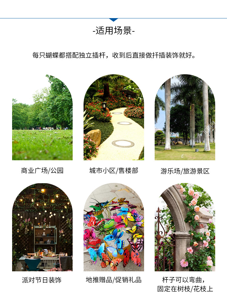 旅游景区装饰蝴蝶