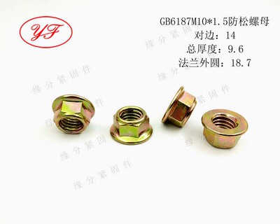GB6187M10*1.5 Six corners flange Sheet metal Self locking Nut non-slip Nut