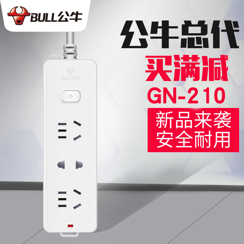公牛插排 3位家用转换插座带开关插线板排插 GN-210拖线板正品批|ms