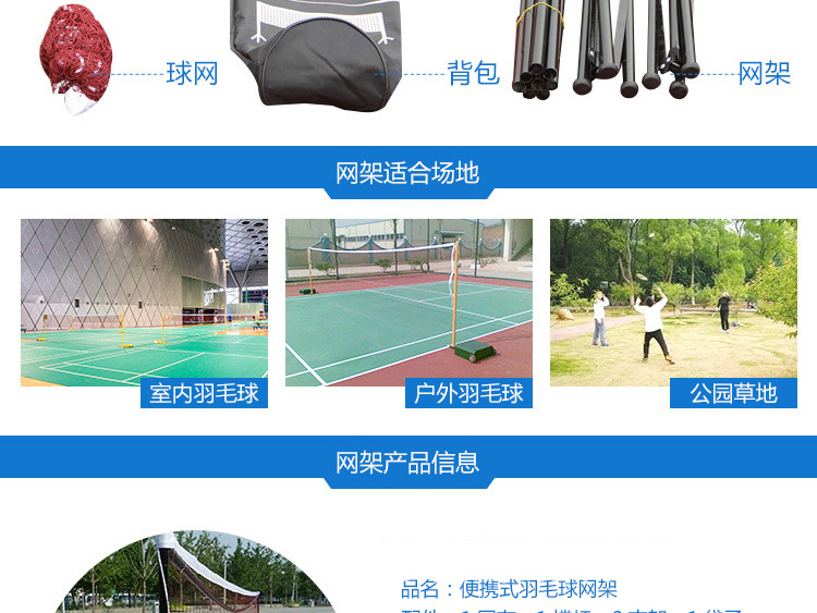 便携式羽毛球网架_03