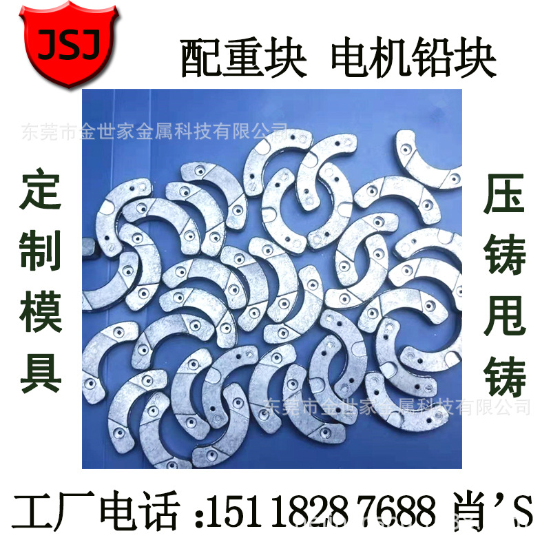 常规电机配重铅块 50克58克配重铅块 厂家加工月牙配重块