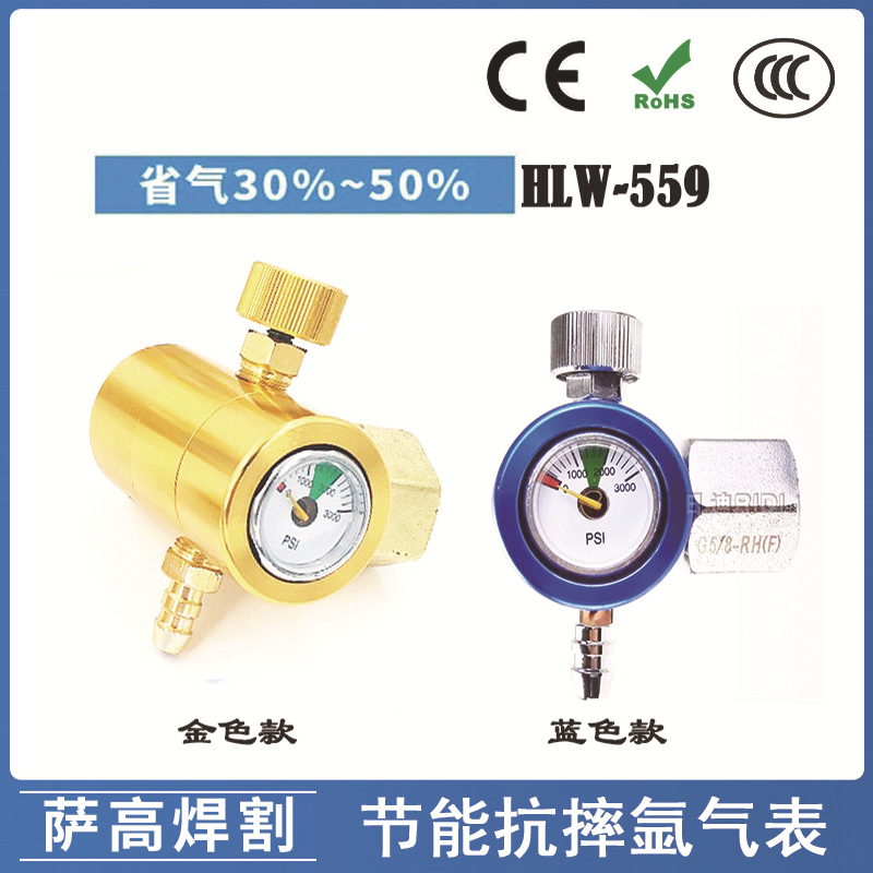供应氩弧焊节能减压阀559省气50％优质防爆压力表防摔氩气表