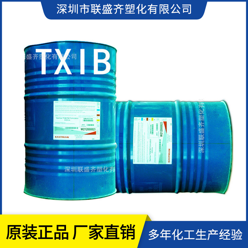 环保PVC增塑剂硬油TXIB降粘剂多用途改性剂聚氯乙烯塑料添加剂