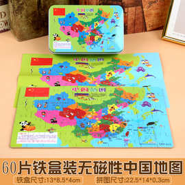 铁盒装地图拼图儿童益智玩具智力开发3-8岁男女孩积木世界