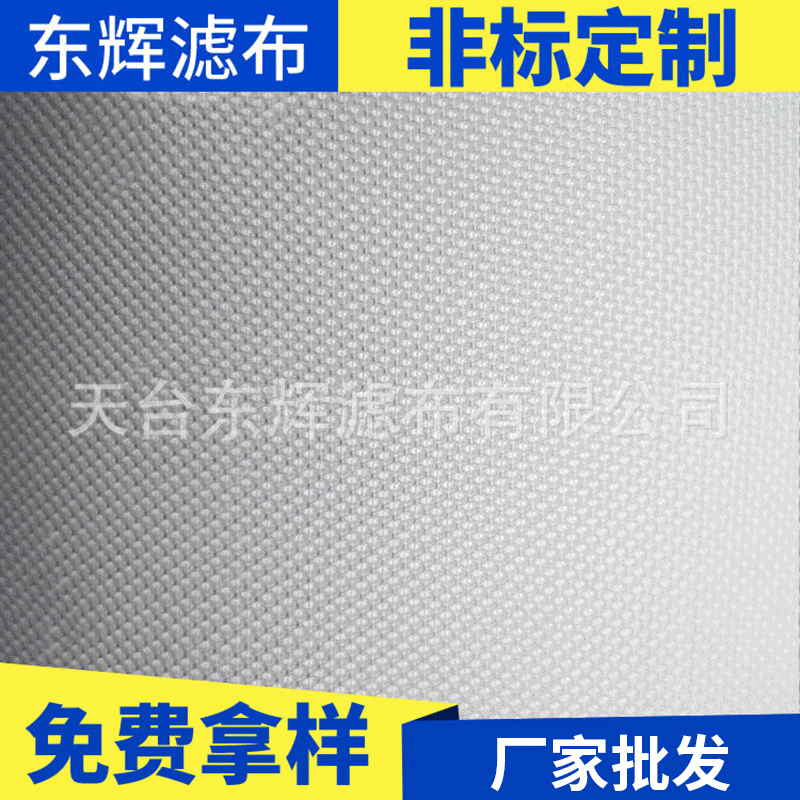 厂家批发 无纺布过滤布 带滤机滤布 洗煤单丝滤布 欢迎采购