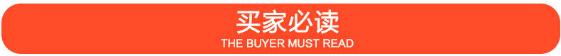 买家必读.jpg