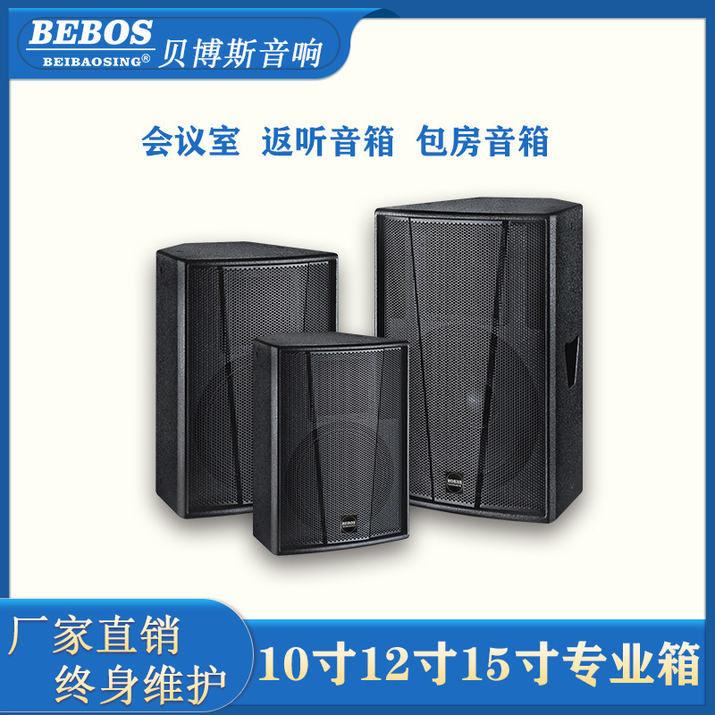 Full-frequency speaker single 10-inch conference box professional 12-inch bar KTV stage back listening performance Speaker 15-inch wholesale