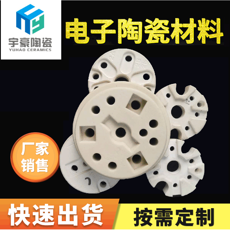 加工氧化铝陶瓷件 电子工业陶瓷零部件电器陶瓷件 电子陶瓷结构件