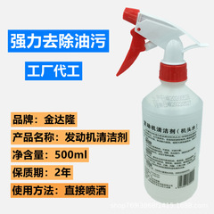 500ml Bottle Mechanical Heavy Oil Sludge Rust Remover External Engine Cleaner Nozzle Water