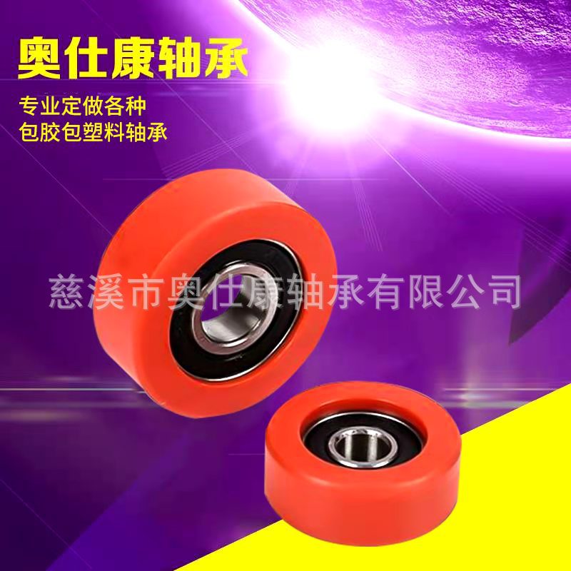 包胶轴承 包塑料轴承 包聚氨酯轴承