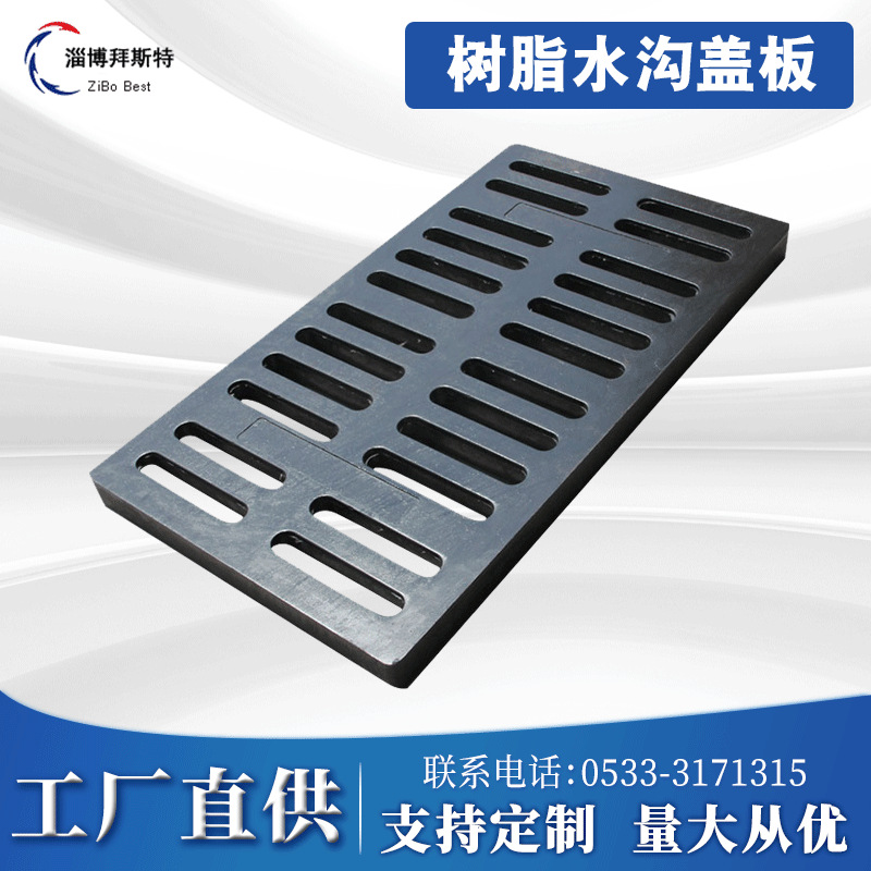 拜斯特厂家批发沟盖板/树脂沟盖板/水沟盖板/复合盖板400*600*40