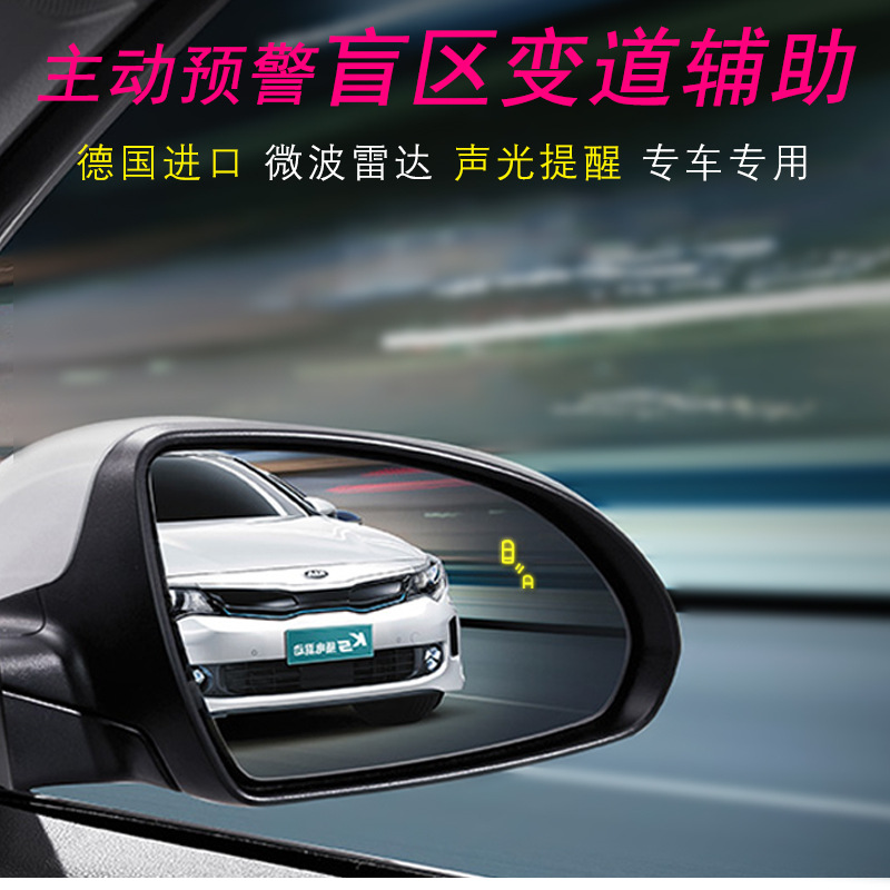 汽车丰逸BSD盲点变道辅助系统微波雷达并线辅助预警 BSM盲区监测