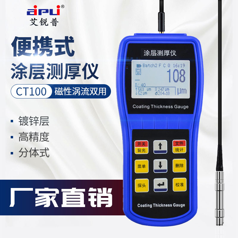 CT100塗層測厚儀高精度膜厚儀 油漆厚度測量鍍鋅 鍍層厚度 可過檢
