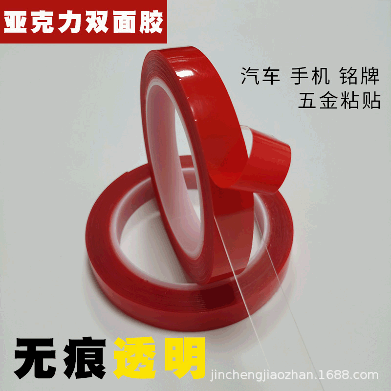 批发透明亚克力双面胶汽车红膜强力耐高温防水无痕双面胶带挂钩胶