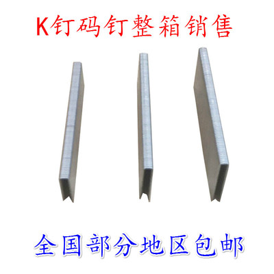 K釘K440碼釘槍U型釘包裝釘氣槍釘K416 K419 K422 K425 K432 K438