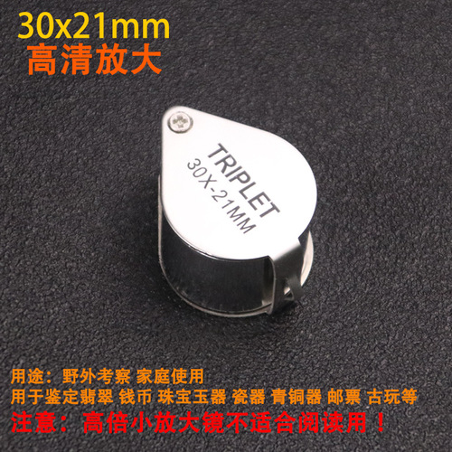 High-definition 30x magnifying glass microscope philatelic jewelry diamond gem tea cigarette stamp identification banknote inspection portable