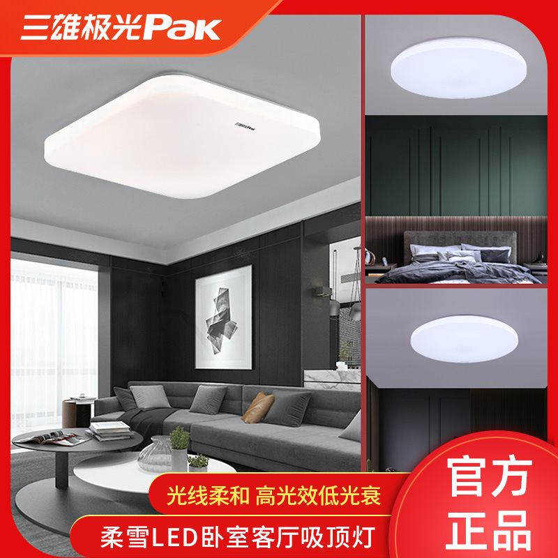 三雄极光 柔雪弧边24W无频闪LED吸顶灯过道灯白色简约卧室吸顶灯|ms