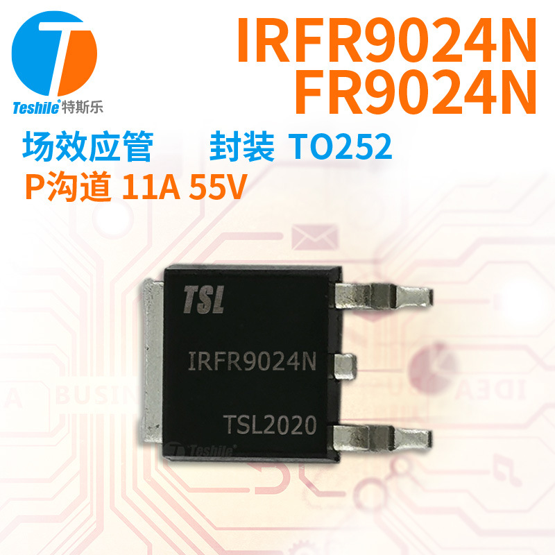 Teshile 场效应管 IRFR9024N FR9024N P沟道 11A 55V TO252 MOS