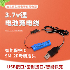 3.7vリチウム電池充電線SM-2Pプラグ保護玩具リモコンled灯具usbスマート充電線