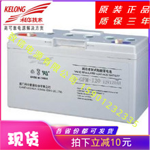 kelong科华蓄电池12v150ah铅酸蓄电池6-GFM-150-YT现货大容量