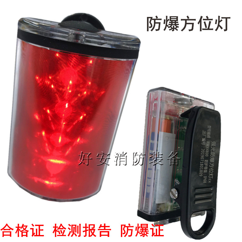 消防员方位灯 强光安全信号灯 火灾逃生自救灯 防爆方位灯高闪