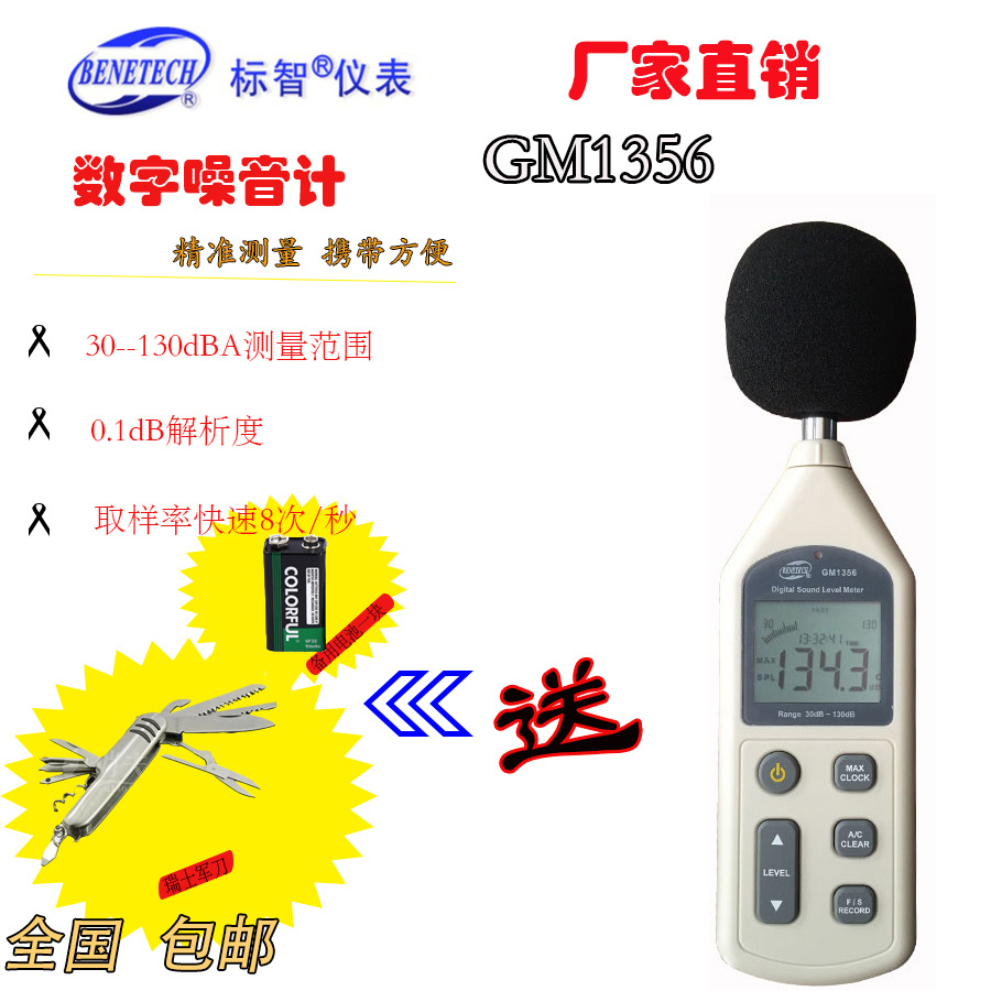 牌GM1356声级计噪音计分贝仪快速采样数据记录USB/带背光