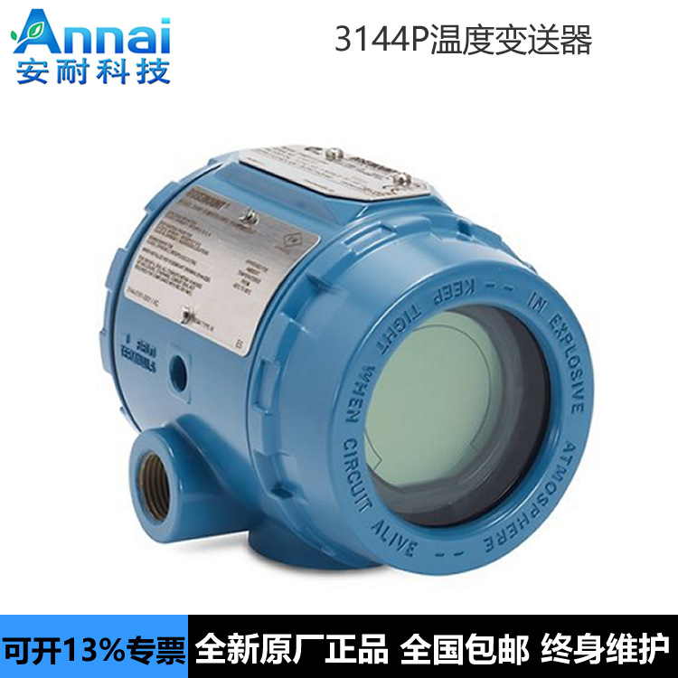 温度变送器3144P Hart协议3144PD1A1K5B4M5