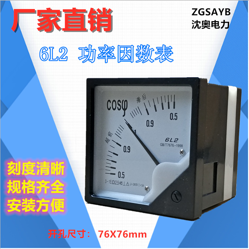 厂家直供 ZGSAYB 沈奥 6L2  COS     功率因数表 默认电压 380V