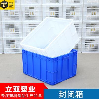 厂家批发1/2/3号白色加厚封闭箱 PP塑料周转箱  物流周转箱框子