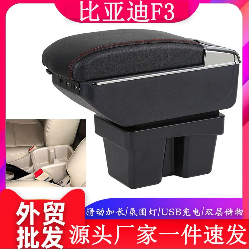 Подходит для BYD F3, подлокотник, центральный канал, подлокотник, коробка для хранения f3, модификация
