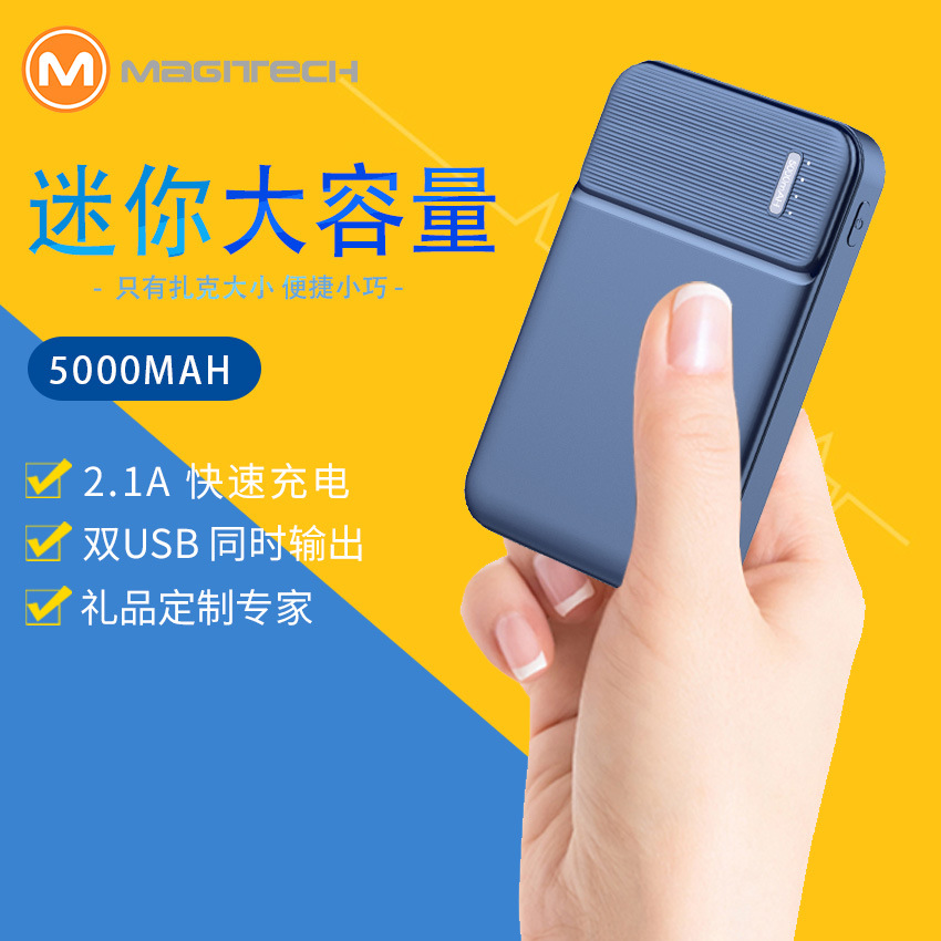 5000毫安 超薄移动电源