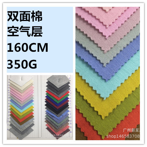 现货新款高档双面棉空气层太空棉针织卫衣外套校服运动健康布面料