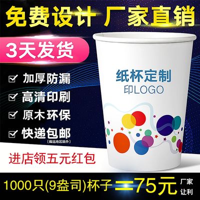 广告纸杯定制 厂家定做批发一次性杯子无味 logo订做加厚水杯印字