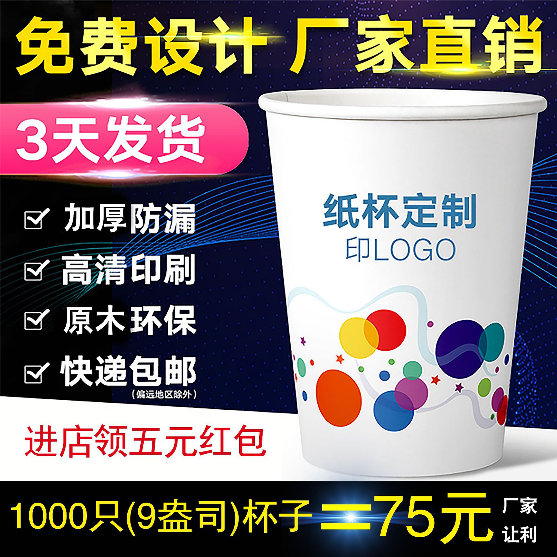 广告纸杯定制 厂家定做批发一次性杯子无味 logo订做加厚水杯印字
